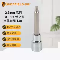 钢盾 SHEFFIELD S015240 12.5mm系列100mm长花型旋具套筒T40[家用]