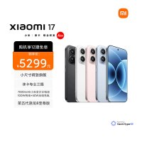 [手机]小米 Xiaomi 17 雪山粉 16GB内存+1024GB存储小米手机新品新款上市小米徕卡联合研发小米自营旗舰店小米澎湃OS小米17