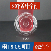 TLXT 90口径一次性奶茶杯平盖100只/包