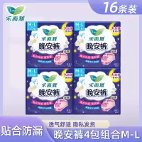 乐而雅晚安裤裤型卫生巾4片(M-L码)*4包组合16条