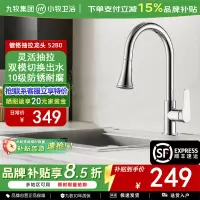 九牧(JOMOO)小牧卫浴面盆水龙头厨房双功能抽拉式360°单把冷热抽拉水龙头 镀铬