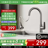 九牧(JOMOO)小牧卫浴面盆水龙头厨房双功能抽拉式360°单把冷热抽拉水龙头 枪灰