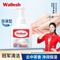 威立世Wallesh 净润泡沫洗手液(云中茶香)/508ml