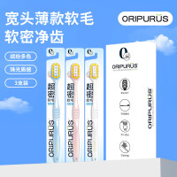 奥朴兰诗ORIPURUS 宽头薄款口腔护理牙刷 软毛款 3支装