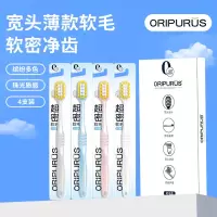奥朴兰诗ORIPURUS宽头薄款口腔护理牙刷 软毛款 4支装