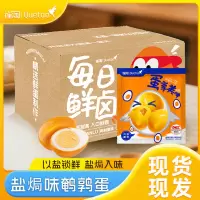 雀淘 卤蛋盐焗口味鹌鹑蛋21g/袋 20袋装 卤味卤蛋解馋小零食办公室休闲小吃开袋即食