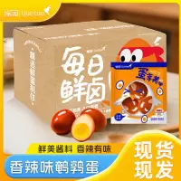 雀淘 卤蛋香辣口味卤鹌鹑蛋21g/袋 40袋装 麻辣卤味解馋小零食办公室休闲小吃开袋即食