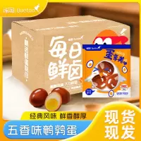 雀淘 五香卤蛋卤鹌鹑蛋21g/袋 20袋装 秘制五香口味解馋小零食办公室休闲小吃开袋即食