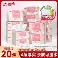 洁柔抽纸面巾纸(Face粉4层软抽)80抽(20包装整箱)