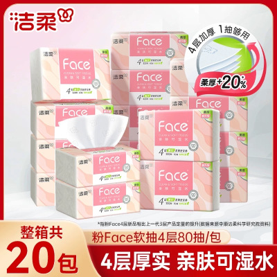 洁柔抽纸面巾纸(Face粉4层软抽)80抽(20包装整箱)