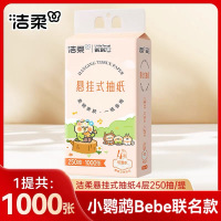 洁柔抽纸悬挂式卫生纸4层250抽家用实惠装纸巾纸抽餐巾纸大包厕纸4提