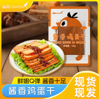 雀淘 酱香鸡蛋干100g/袋卤香味 20袋装 全鸡鸡蛋蛋干炒菜休闲豆干开袋即食秘制凉拌菜