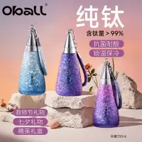 oball纯钛保温杯2025新款钛杯女生吸管水杯子教师节高档水杯生日礼物渐变银350ml