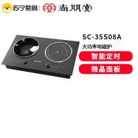 尚朋堂嵌入式电磁炉双灶家用电陶炉凹面3500W大功率03A电磁灶台SC-35S08A电磁炉