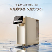 Mova追觅 T10台式净水器加热直饮一体机
