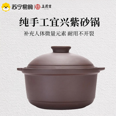 王源吉紫砂锅炖锅家用燃气煲汤熬粥煤气灶明火无釉中式陶土炖煲锅