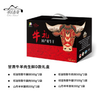 祁连牧歌 甘肃牛羊肉生鲜D款礼盒