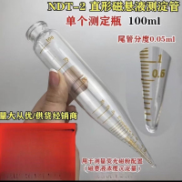 瑞博尔 NDT-2直形磁粉测定管