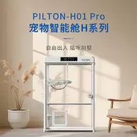 PILTON 宠物智能舱H01Pro-For Cat