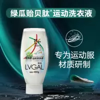 绿瓜贻贝肽运动洗衣液瑜伽服运动服球衣冲锋衣可修复除味除菌除汗渍