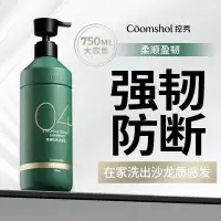 控秀CO0MSHOL 控秀04强韧防断洗发乳 750ml