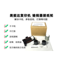 柯尼卡美能达(KONICA MINOLTA) 美能达c450i 输稿器搓纸轮 一套装