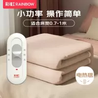 彩虹化纤纯色单人电热毯1.5*0.7米 XL1203