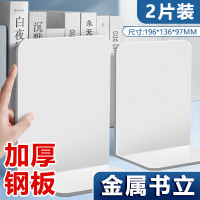 舒星书立书立架大号书夹书靠书挡学生用收纳架书立桌面收纳桌上书本立架金属两片式书架挡板放书隔板