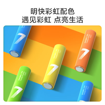 京东京造7号电池单色装彩虹碱性电池无汞环保 玩具/血压计/血糖仪/遥控器/挂钟/电子锁/体脂秤/鼠标