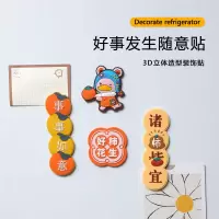 对联冰箱贴春节新年无痕胶创意贴卡通可爱随意贴软胶强磁吸附磁贴