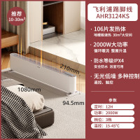 飞利浦(PHILIPS)AHR3124KS踢脚线取暖器石墨烯速热暖风机