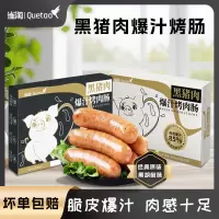 雀淘 黑猪肉爆汁烤肠经典原味400g/盒 4盒装 火山石纯地道肉香肠台式烤肠