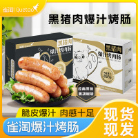 雀淘 黑猪肉爆汁烤肠经典原味2盒+黑胡椒2盒 火山石纯地道肉香肠台式烤肠 400g/盒