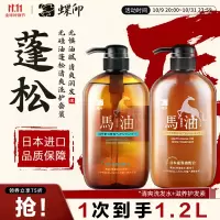 蝶印 日本进口 马油洗护套装(蓬松洗发水600ml+护发素600ml)