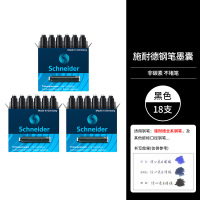 施耐德钢笔笔芯墨囊2.6mm 通用6601[黑色]3盒18支装