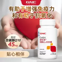 健安喜(GNC)辅酶Q10软胶囊60粒*2含维生素E有助于增强免疫力抗氧化 花少同款