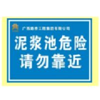 泥浆池危险 标志牌 800*600 蓝底白字 杆长2.5m 单位/块