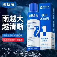 固特威防雨剂汽车挡风玻璃防雨剂车窗长效防雨除雾喷剂后视镜防雨神器