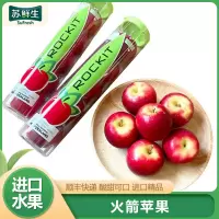 顺丰快递[苏鲜生]新西兰火箭苹果 1筒装 5个/筒 甜脆苹果