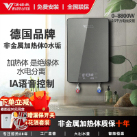 汉诺威AI智能语音恒温A5即热式电热水器非金属加热永不结水垢