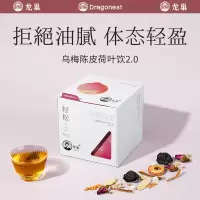 龙巢乌梅陈皮荷叶饮2.0山楂薏米玫瑰茯苓体重管理组合养生花茶包70g