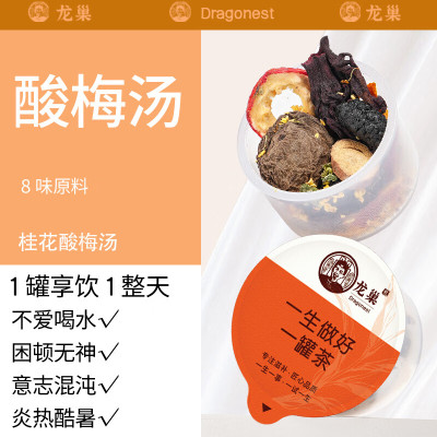 龙巢老北京酸梅汤甄选好料桂花茶山楂玫瑰茄薄荷清凉解暑