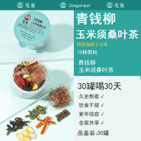 龙巢小糖人玉米须桑叶茶青钱柳叶牛蒡根山楂养生茶三十罐高品质养生茶