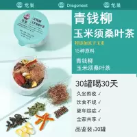 龙巢小糖人玉米须桑叶茶青钱柳叶牛蒡根山楂养生茶三十罐高品质养生茶