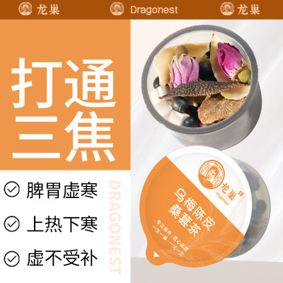 龙巢乌梅陈皮桑葚茶30罐手工茶滋补胃养山药茯苓养生先通三焦中焦