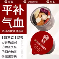 龙巢西洋参黄芪枸杞黄精桂圆玫瑰花冠红枣补气养血逍遥茶生日礼物女