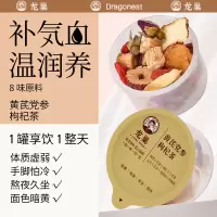 龙巢手工精选黄芪党参桂圆枸杞茶女人调理身体补气养血不上火