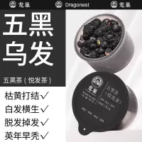 龙巢五黑茶桑葚黑枸杞炒熟黑豆黑米黑芝麻以黑养黑悦发茶熬夜养生花茶