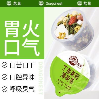 龙巢丁香茉莉陈皮茯苓薄荷芡实 山药疏通清口气大30小罐养生茶花茶