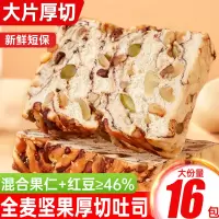 全麦坚果厚切吐司*2箱 8包夹心手撕早餐营养网红小吃零食整箱孕妇小零食营养孕期卡脂面包早餐食品